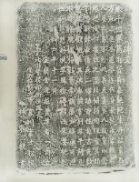 畜魂碑拓本藏品圖，第3張