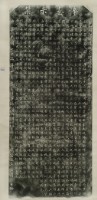 嚴禁塚地放牧毀墳碑記拓本藏品圖，第2張