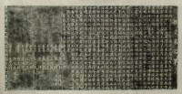 鎮安宮沿革碑拓本藏品圖，第2張