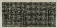 龍泉巖碑拓本藏品圖，第3張