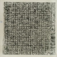 麻豆文祠碑記拓本藏品圖，第2張