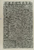 重修華山殿碑記拓本藏品圖，第2張