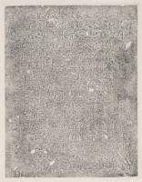 濱野水道旌功牌拓本藏品圖，第1張