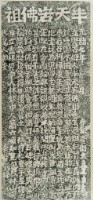 半天岩佛祖會購置香田碑記拓本藏品圖，第2張