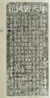 半天岩佛祖會購置香田碑記拓本藏品圖，第3張