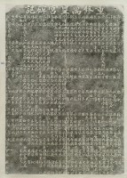 重修萬皇宮碑記拓本藏品圖，第2張