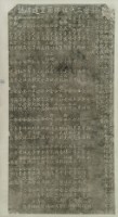 小新營三代祖師爺重建碑誌拓本藏品圖，第2張