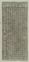 完竣西華齋堂碑記拓本藏品圖，第3張