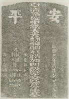 吳尚新墓碑拓本藏品圖，第2張