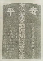 吳尚新墓碑拓本藏品圖，第3張