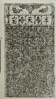 半天巖捐題碑記拓本(丁)藏品圖，第1張