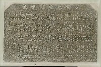 重修北極殿碑記拓本藏品圖，第1張
