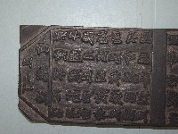 連興宮籤詩木刻版藏品圖，第7張