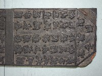 連興宮籤詩木刻版藏品圖，第8張