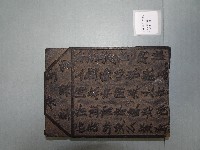 連興宮籤詩木刻版藏品圖，第2張