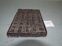 連興宮籤詩木刻版藏品圖，第3張