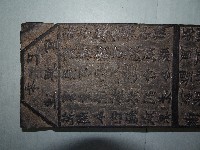 連興宮籤詩木刻版藏品圖，第5張