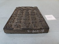 連興宮籤詩木刻版藏品圖，第5張