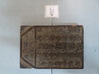 連興宮籤詩木刻版藏品圖，第2張