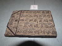 連興宮籤詩木刻版藏品圖，第4張