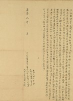 嘉慶元年阿二打媽立永耕墾賣山園字藏品圖，第3張
