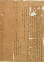 嘉慶二十二年水裡社番愛箸立永耕開墾賣山園契字藏品圖，第2張