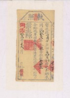 同治十三年黃郡興執照藏品圖，第1張