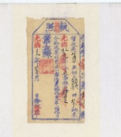 光緒一年黃郡興執照藏品圖，第1張