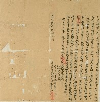道光十六年阿萬甘仝立給批字藏品圖，第1張