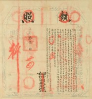 嘉慶十五年劉奏聰執照(懇思)藏品圖，第2張