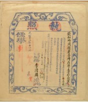 光緒十八年李清麟之執照(儒學)藏品圖，第1張