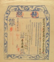 光緒十八年李清麟之執照(儒學)藏品圖，第2張