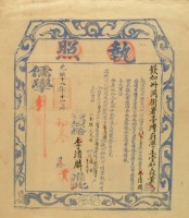 光緒十八年李清麟之執照(儒學)藏品圖，第3張