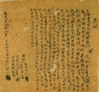 道光二十三年陳門謝氏與女婿黃阿盛所立婚書藏品圖，第1張