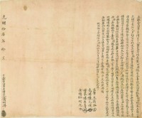 光緒十七年黃阿興立杜賣四男身價字藏品圖，第2張