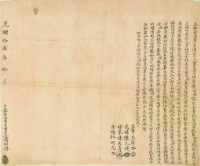 光緒十七年黃阿興立杜賣四男身價字藏品圖，第3張