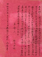 昭和十七年沈瓊華生子立子雄藩與胞弟登熊為繼承人所立書契藏品圖，第1張