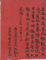 民國三十八年邱乾堂夫婦將三男邱坤銘過繼予邱乾錦所立書契藏品圖，第1張