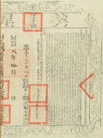 同治九年布字陸千壹佰肆拾玖號右給彰化縣業戶廖阿法之契尾藏品圖，第3張