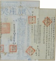 同治七年徐福魁等二人立賣契（含契尾）藏品圖，第1張