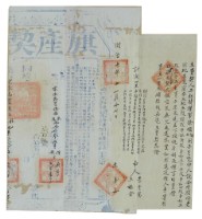 同治七年徐福魁等二人立賣契（含契尾）藏品圖，第2張