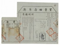 民國六年王皋煥等二人買賣田房草契及買契藏品圖，第1張