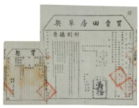 民國六年王皋煥等二人買賣田房草契及買契藏品圖，第2張