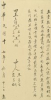 民國十七年王鴻恩立賣契藏品圖，第2張