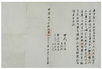 中華人民共和國一九五二年王桐立賣契藏品圖，第2張