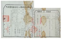 一九五三年吳維忠立房地產賣草契紙藏品圖，第2張