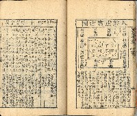 光緒三年金山人輯著《增補星平會海全書》墨潤堂藏板還讀齋原本藏品圖，第30張