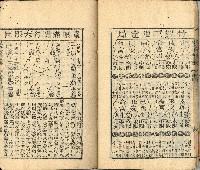 光緒三年金山人輯著《增補星平會海全書》墨潤堂藏板還讀齋原本藏品圖，第31張