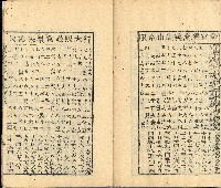 光緒三年金山人輯著《增補星平會海全書》墨潤堂藏板還讀齋原本藏品圖，第32張
