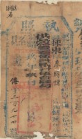 光緒九年同知銜調補陽為徵收納戶廖時謙之完稅執照藏品圖，第1張